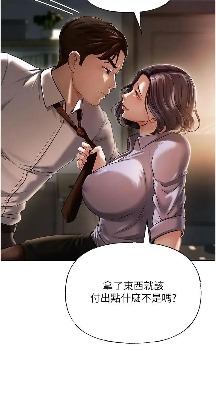 岳母为何那样 第3话-用身体换取妻子的秘密 第41页