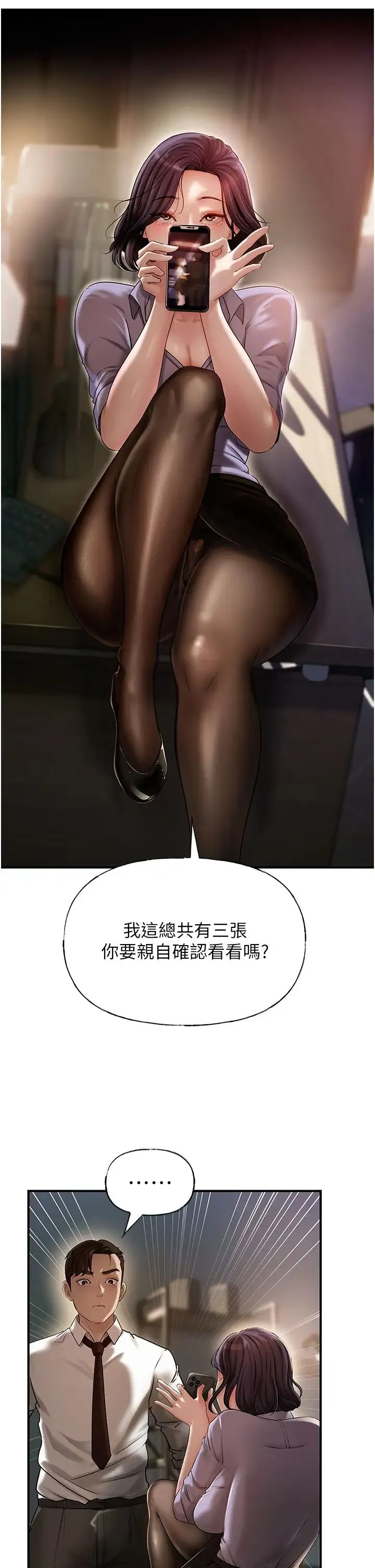 岳母为何那样 第3话-用身体换取妻子的秘密 第39页