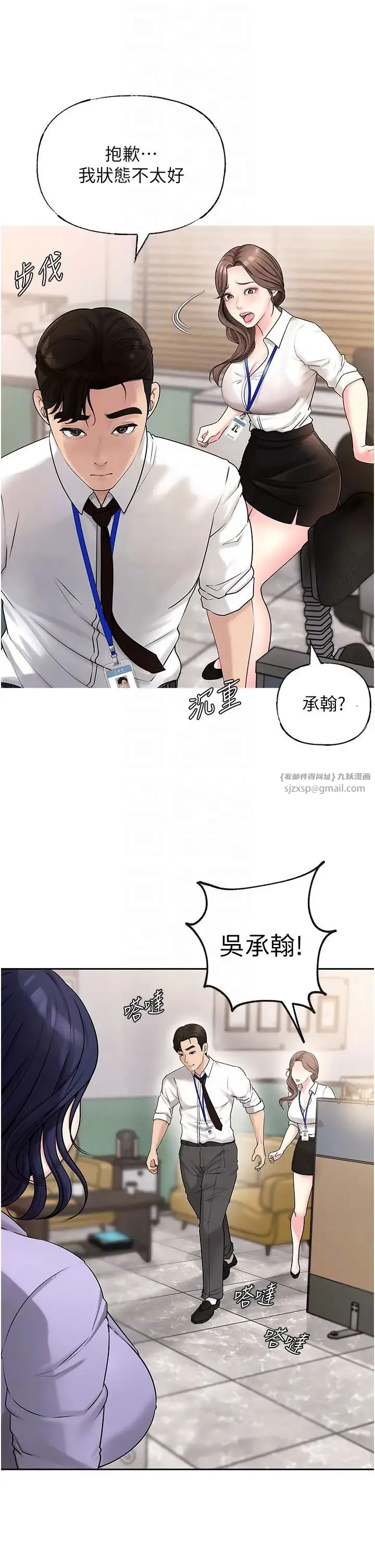 岳母为何那样 第3话-用身体换取妻子的秘密 第6页