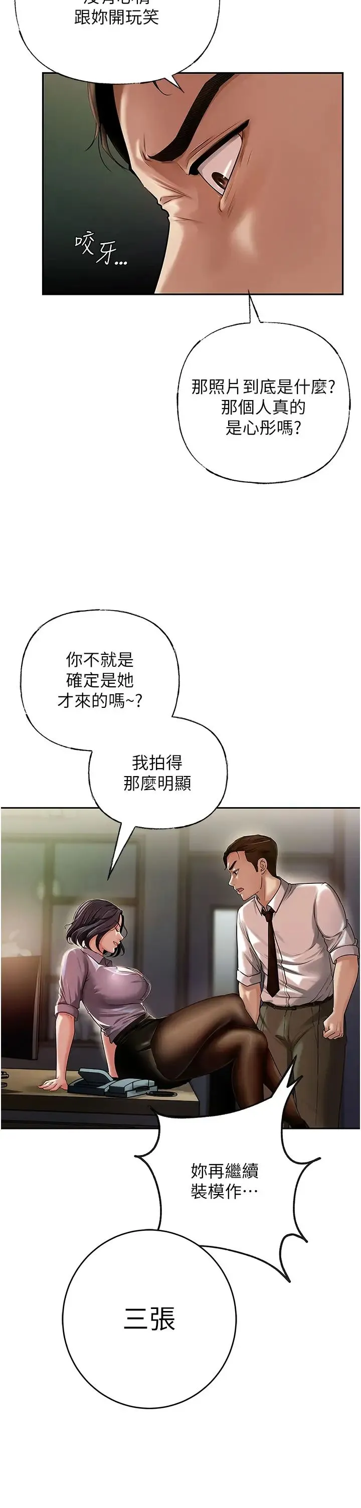 岳母为何那样 第3话-用身体换取妻子的秘密 第37页