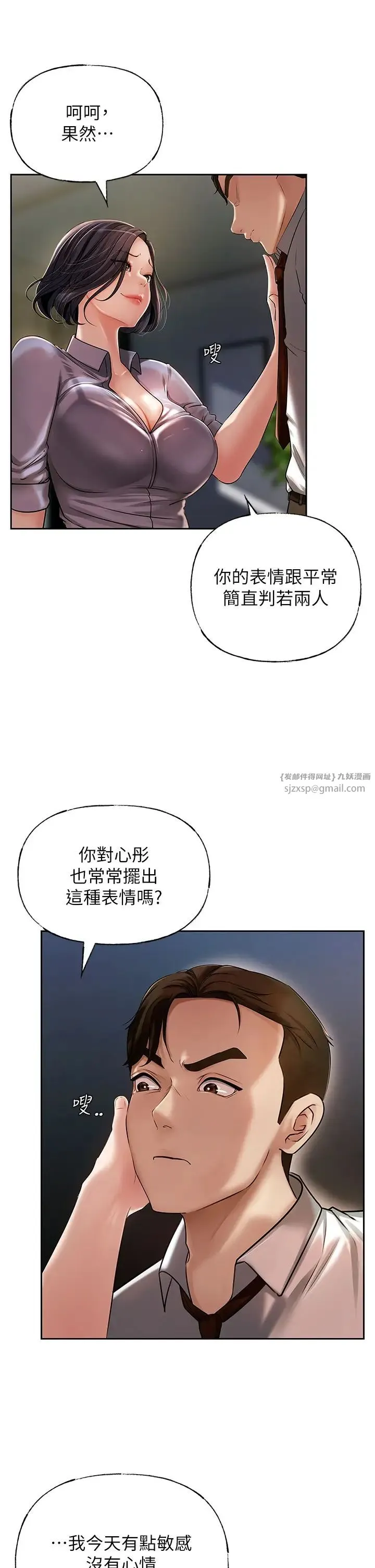 岳母为何那样 第3话-用身体换取妻子的秘密 第36页