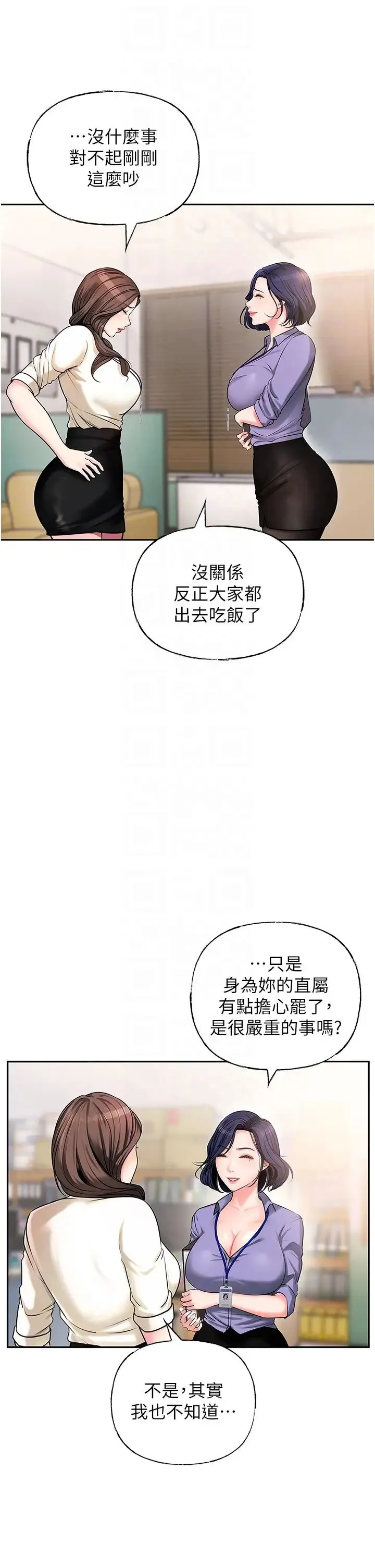 岳母为何那样 第3话-用身体换取妻子的秘密 第10页
