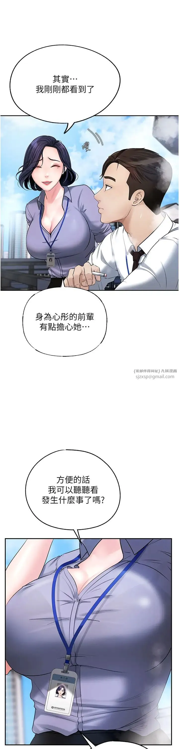 岳母为何那样 第3话-用身体换取妻子的秘密 第23页