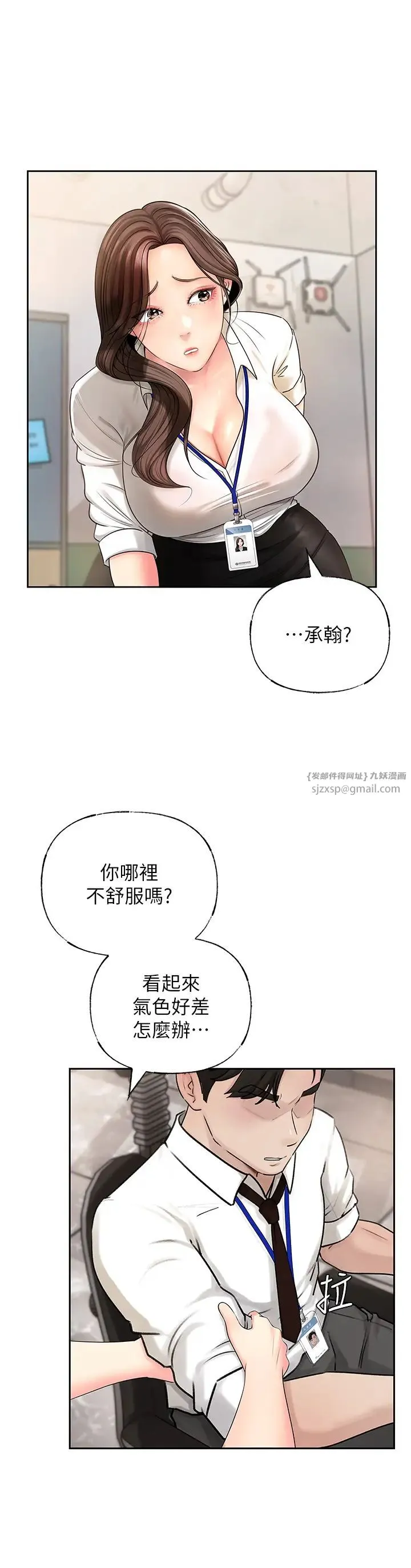 岳母为何那样 第3话-用身体换取妻子的秘密 第1页