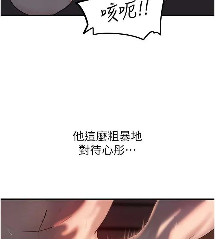 岳母为何那样 第49話-失職的母親 第4页