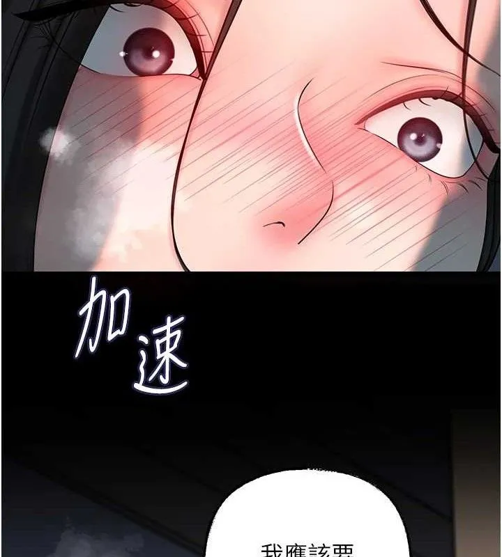 岳母为何那样 第49話-失職的母親 第97页