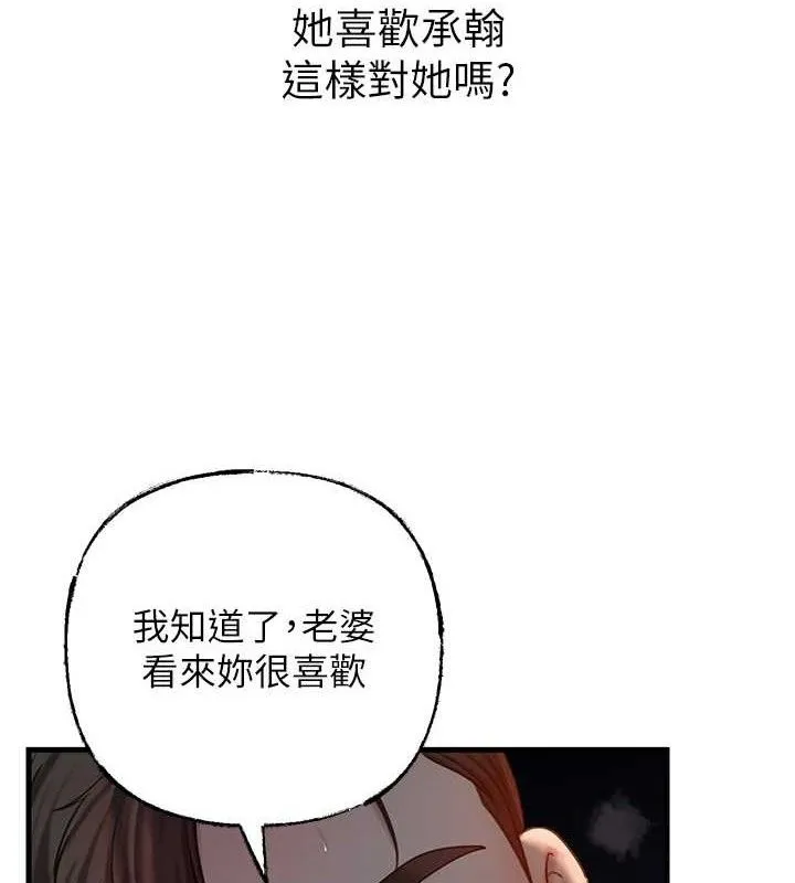 岳母为何那样 第49話-失職的母親 第32页