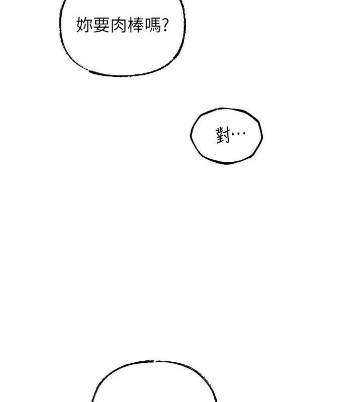岳母为何那样 第49話-失職的母親 第43页