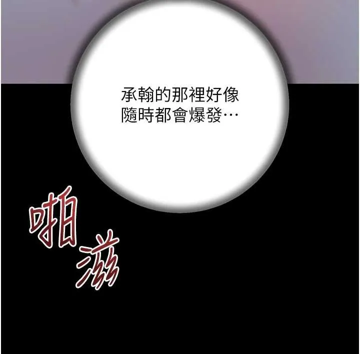岳母为何那样 第74話-像上我女兒一樣用力上我 第45页