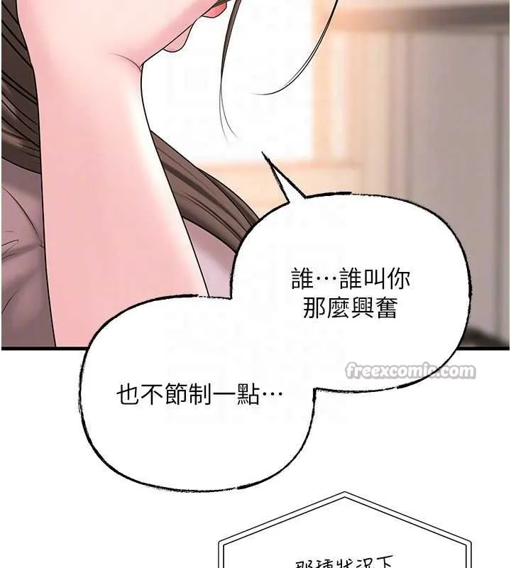 岳母为何那样 第74話-像上我女兒一樣用力上我 第140页