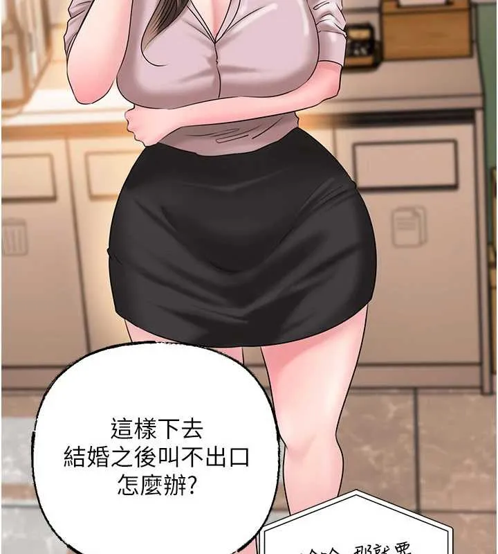岳母为何那样 第74話-像上我女兒一樣用力上我 第143页