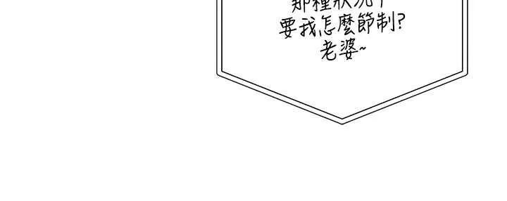 岳母为何那样 第74話-像上我女兒一樣用力上我 第141页