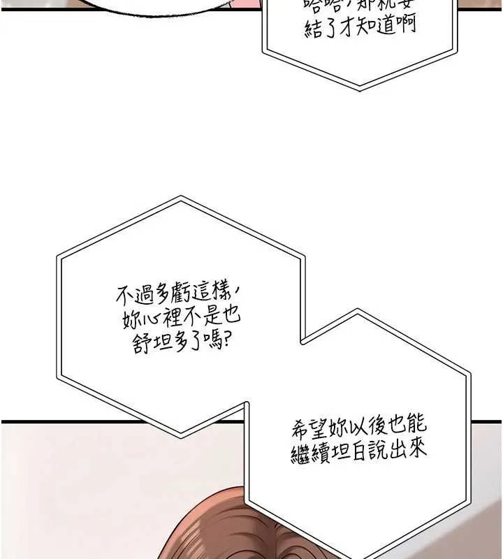 岳母为何那样 第74話-像上我女兒一樣用力上我 第144页