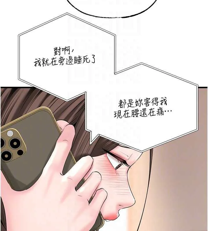 岳母为何那样 第74話-像上我女兒一樣用力上我 第139页