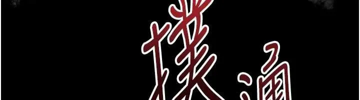 岳母为何那样 第74話-像上我女兒一樣用力上我 第68页