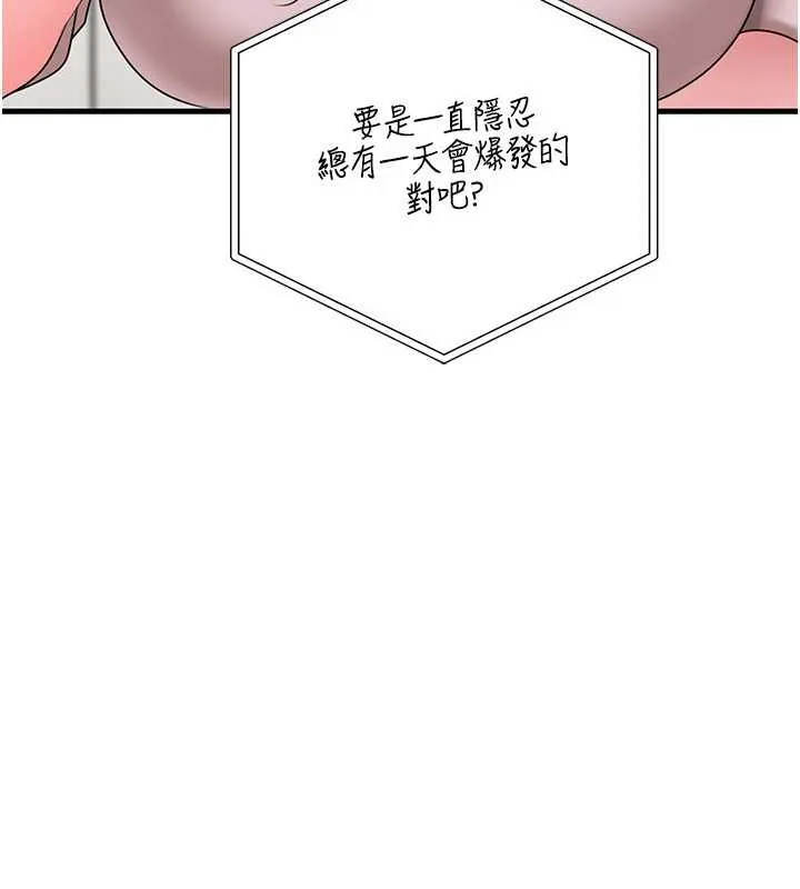 岳母为何那样 第74話-像上我女兒一樣用力上我 第146页