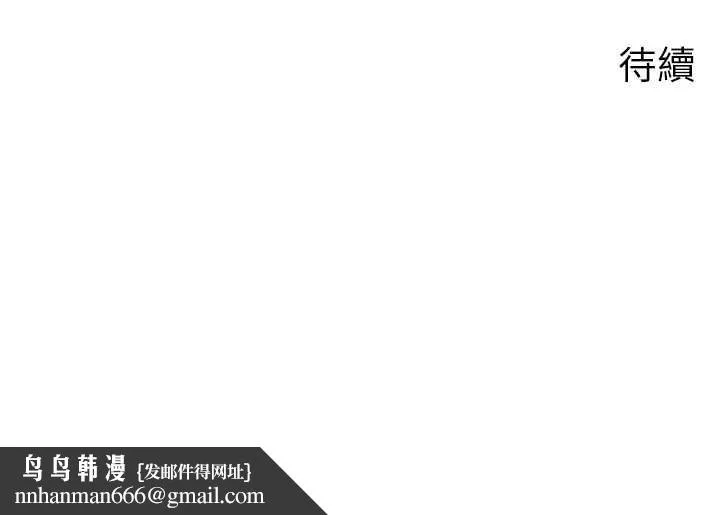 岳母为何那样 第74話-像上我女兒一樣用力上我 第163页