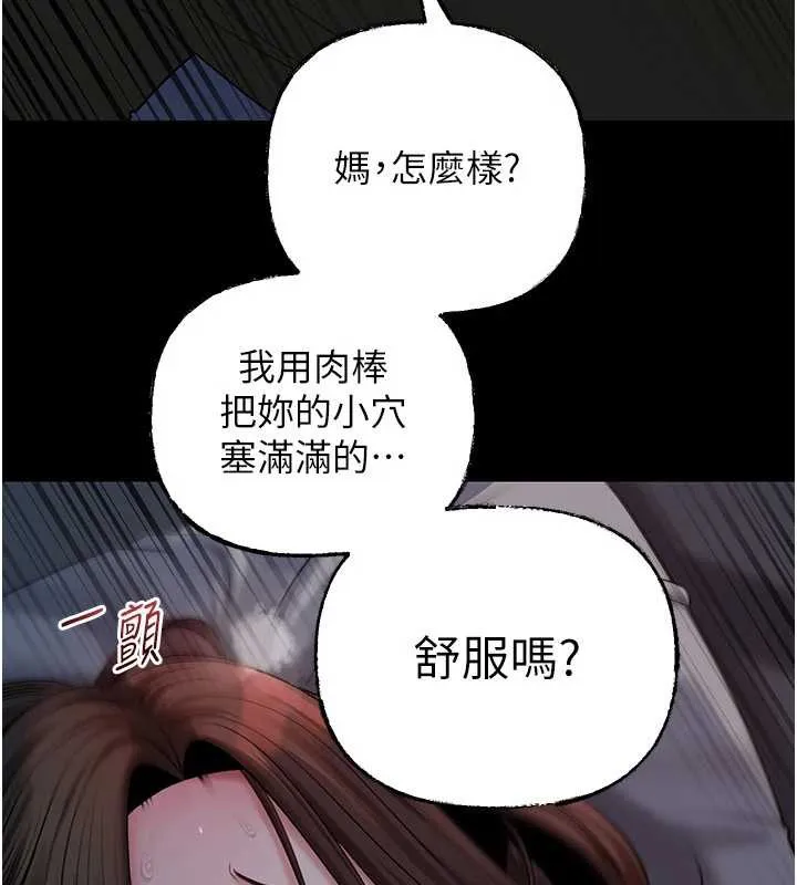岳母为何那样 第74話-像上我女兒一樣用力上我 第54页