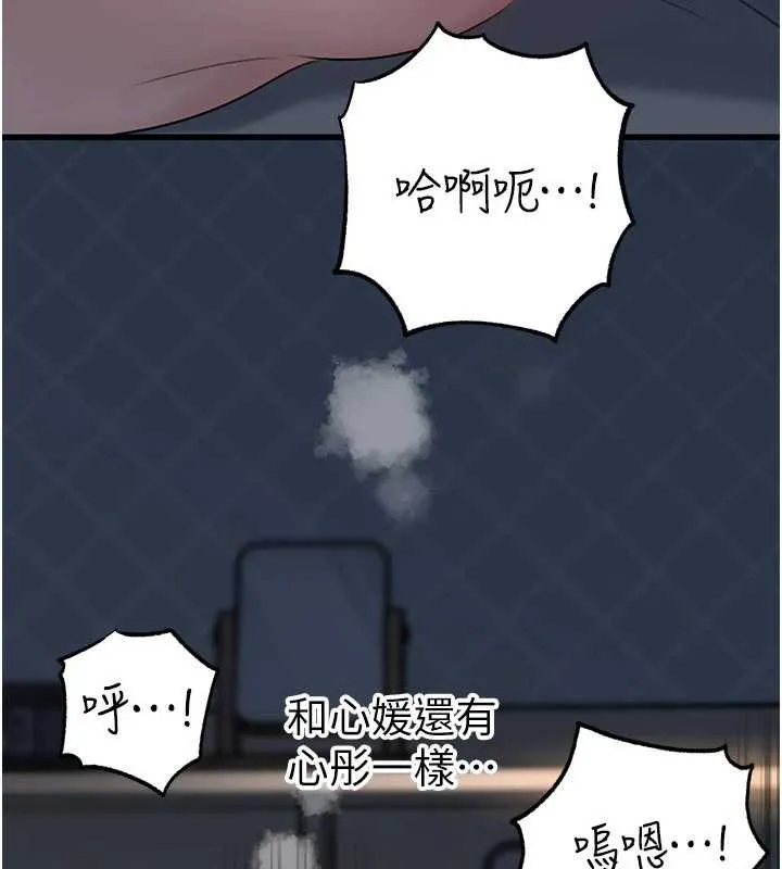 岳母为何那样 第74話-像上我女兒一樣用力上我 第37页