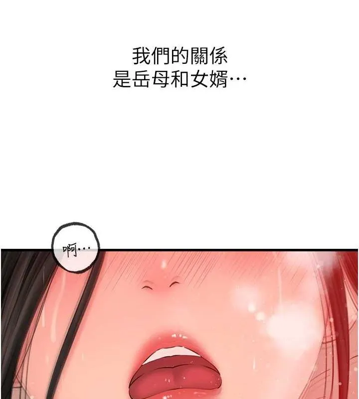 岳母为何那样 第34話-為了復仇我不能心軟 第33页