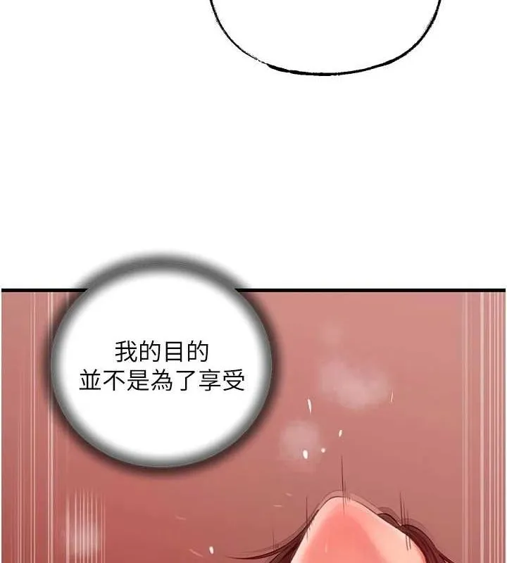 岳母为何那样 第34話-為了復仇我不能心軟 第56页
