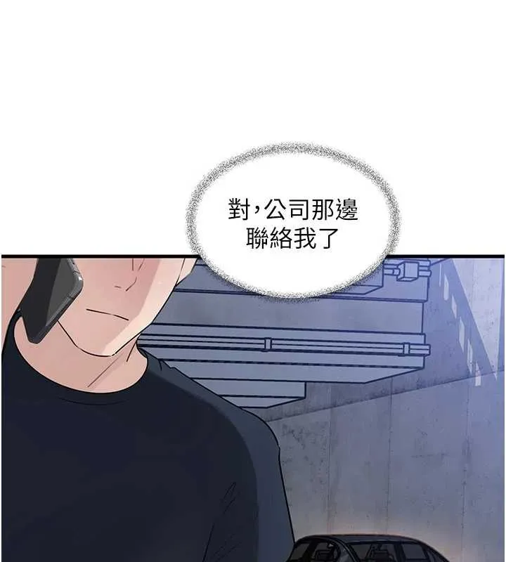 岳母为何那样 第90話-妳真的越來越變態了 第131页