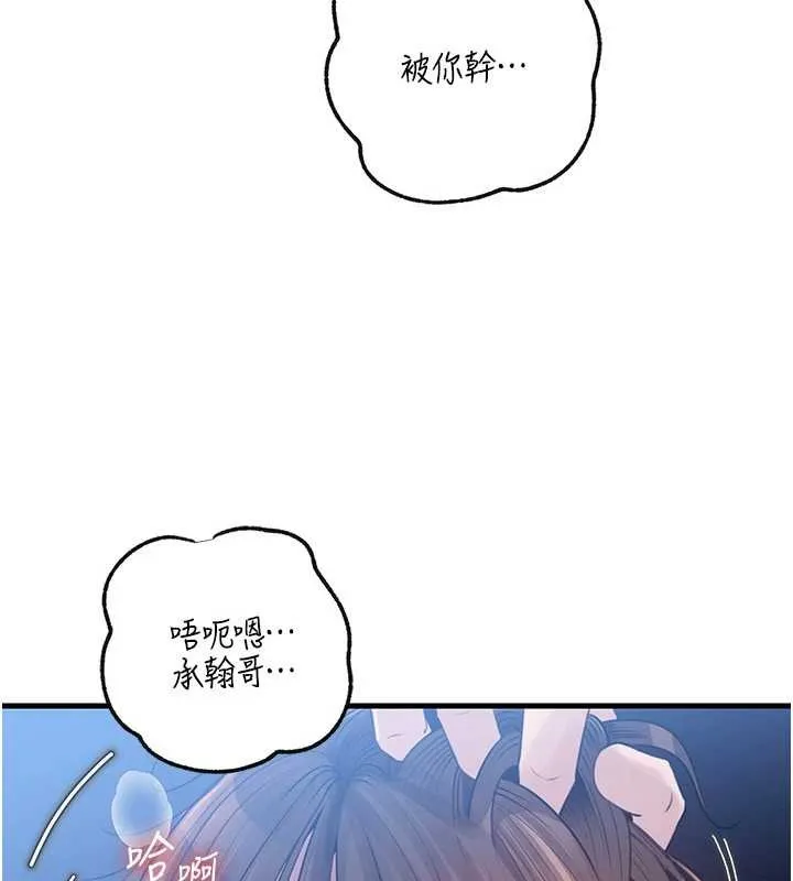 岳母为何那样 第90話-妳真的越來越變態了 第97页