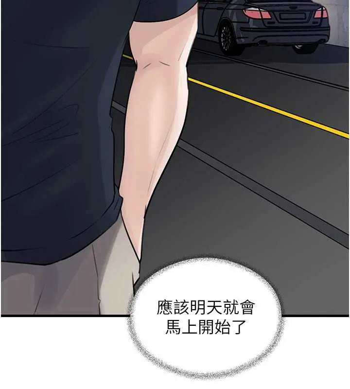 岳母为何那样 第90話-妳真的越來越變態了 第132页