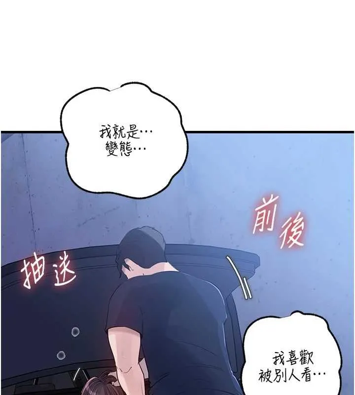 岳母为何那样 第90話-妳真的越來越變態了 第95页