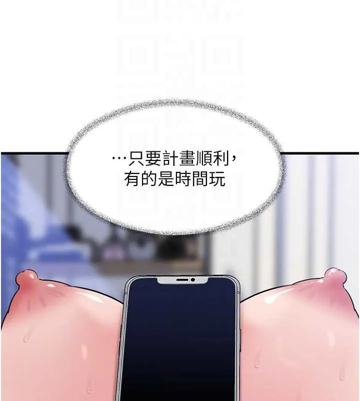 岳母为何那样 第90話-妳真的越來越變態了 第139页