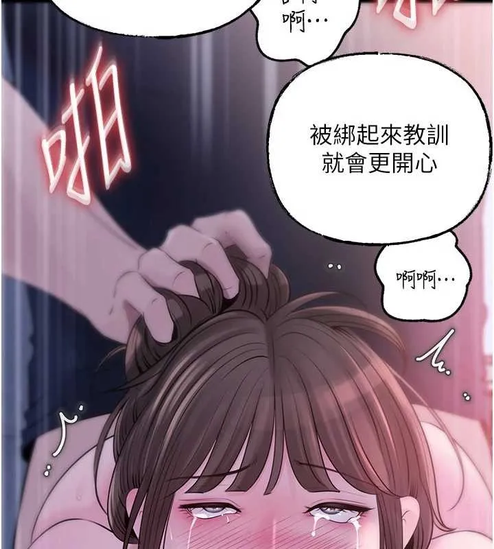 岳母为何那样 第90話-妳真的越來越變態了 第92页