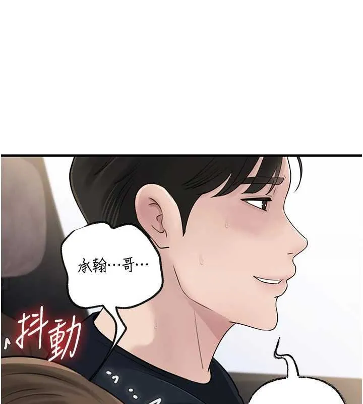 岳母为何那样 第90話-妳真的越來越變態了 第66页