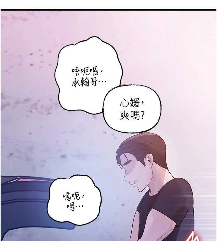 岳母为何那样 第90話-妳真的越來越變態了 第84页