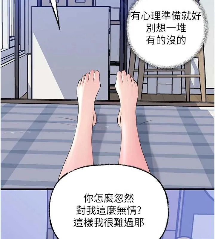 岳母为何那样 第90話-妳真的越來越變態了 第134页