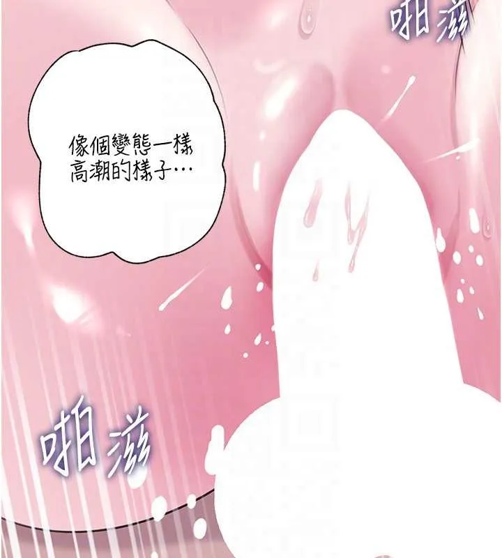岳母为何那样 第90話-妳真的越來越變態了 第111页