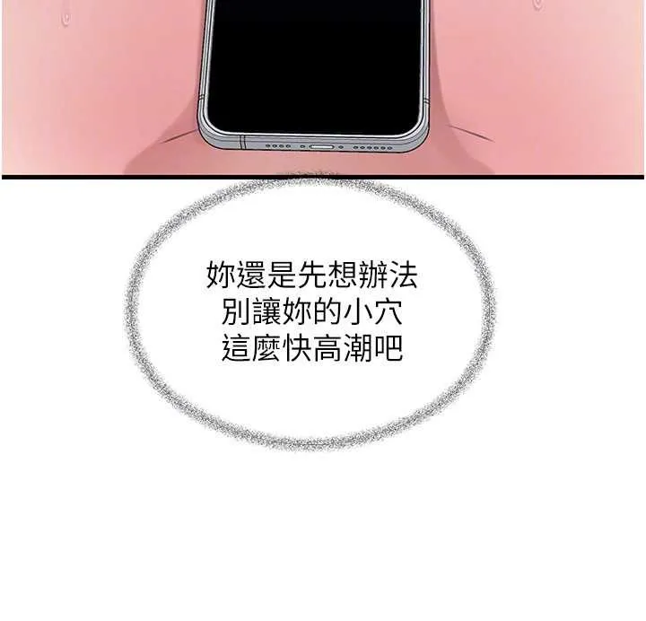 岳母为何那样 第90話-妳真的越來越變態了 第140页