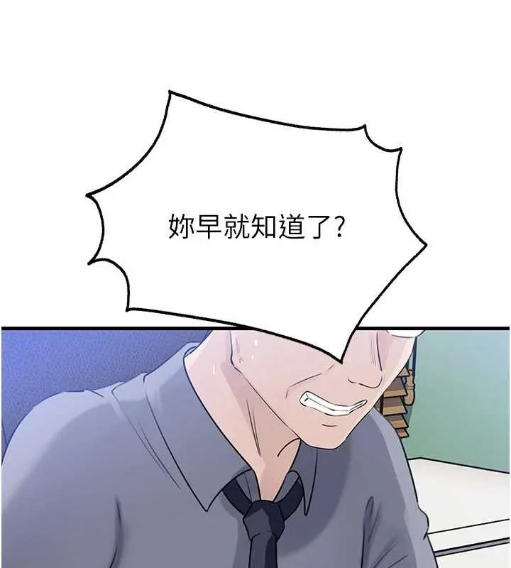 岳母为何那样 第90話-妳真的越來越變態了 第149页