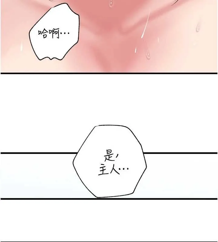 岳母为何那样 第90話-妳真的越來越變態了 第142页