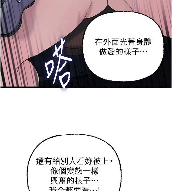 岳母为何那样 第90話-妳真的越來越變態了 第107页