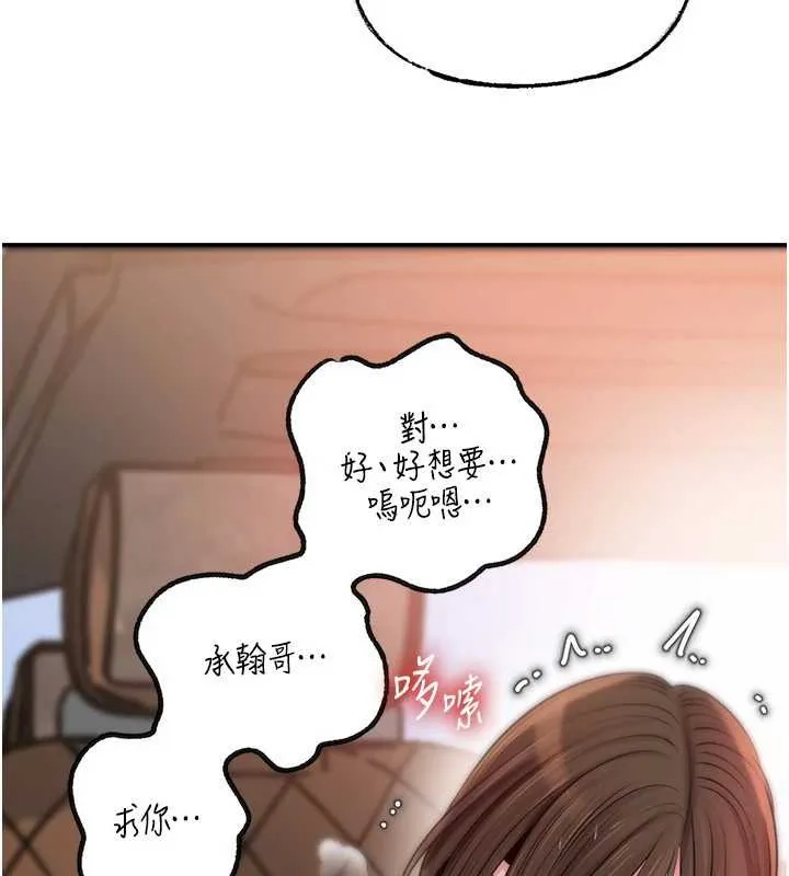 岳母为何那样 第90話-妳真的越來越變態了 第71页