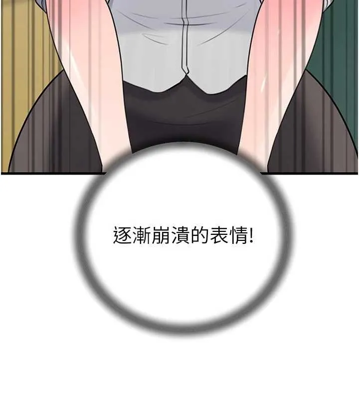 岳母为何那样 第90話-妳真的越來越變態了 第153页