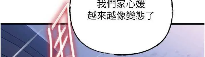 岳母为何那样 第90話-妳真的越來越變態了 第89页