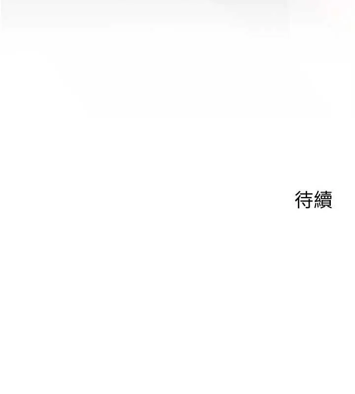 岳母为何那样 第95話-我會幹到妳失神為止 第206页