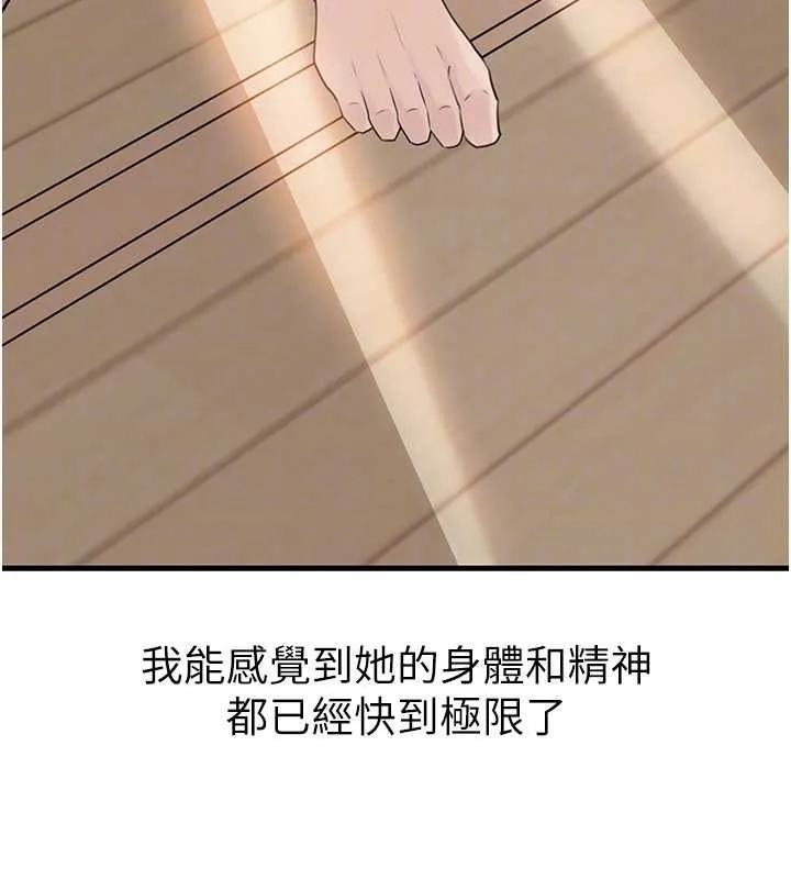 岳母为何那样 第95話-我會幹到妳失神為止 第128页