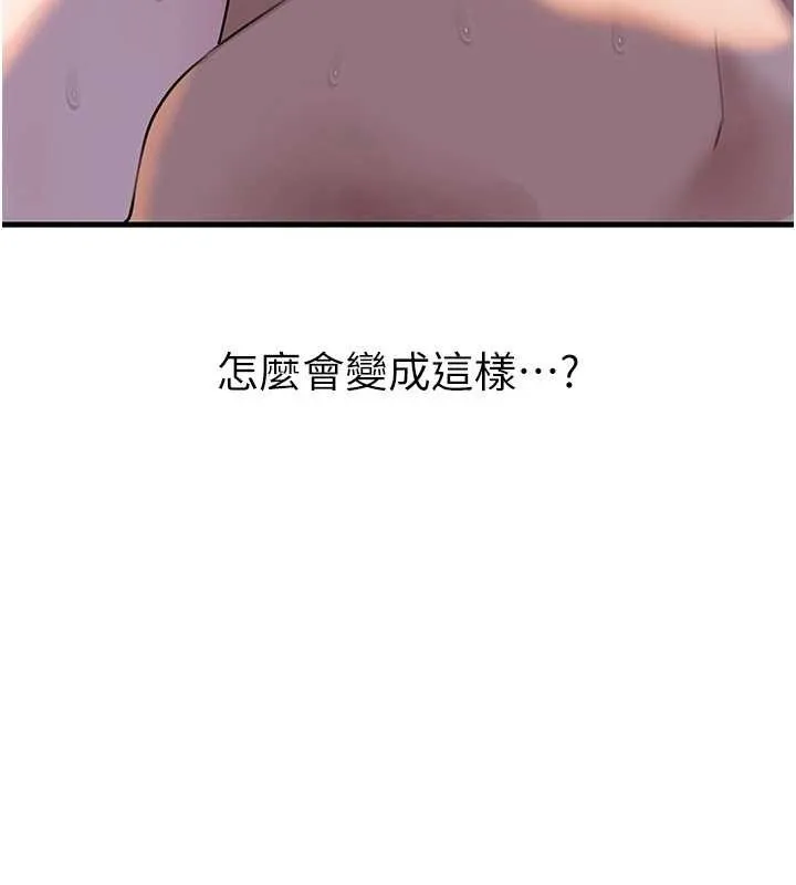 岳母为何那样 第95話-我會幹到妳失神為止 第12页