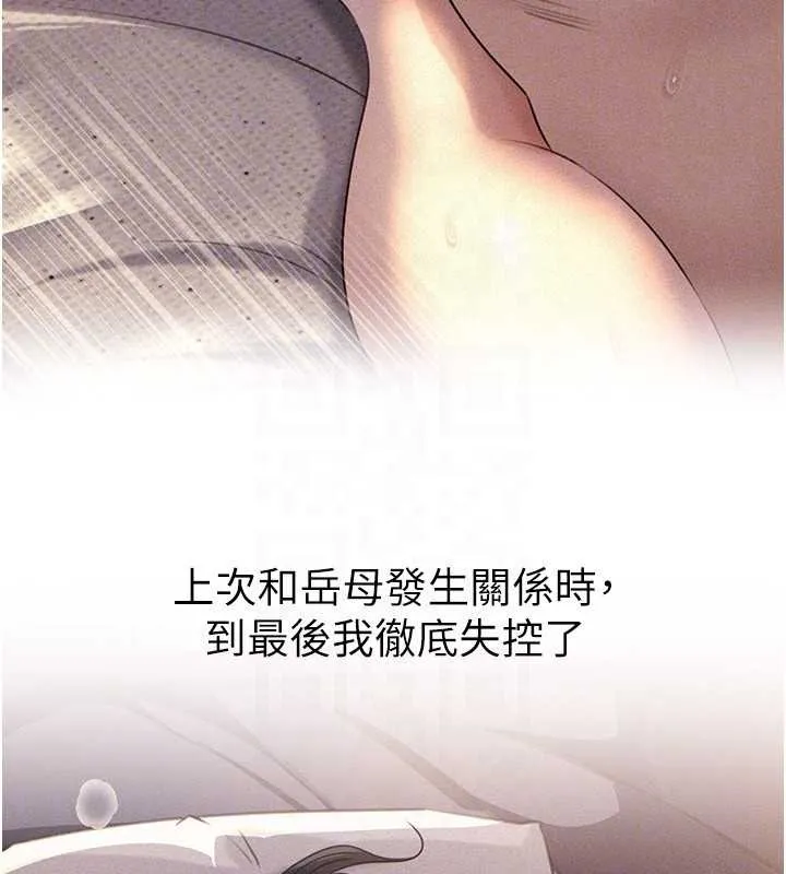 岳母为何那样 第95話-我會幹到妳失神為止 第147页