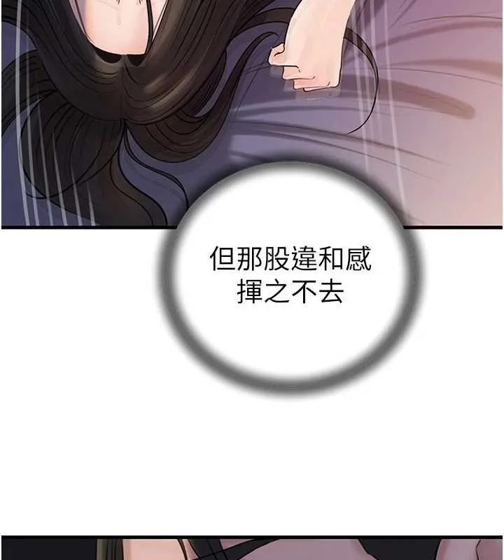岳母为何那样 第95話-我會幹到妳失神為止 第178页