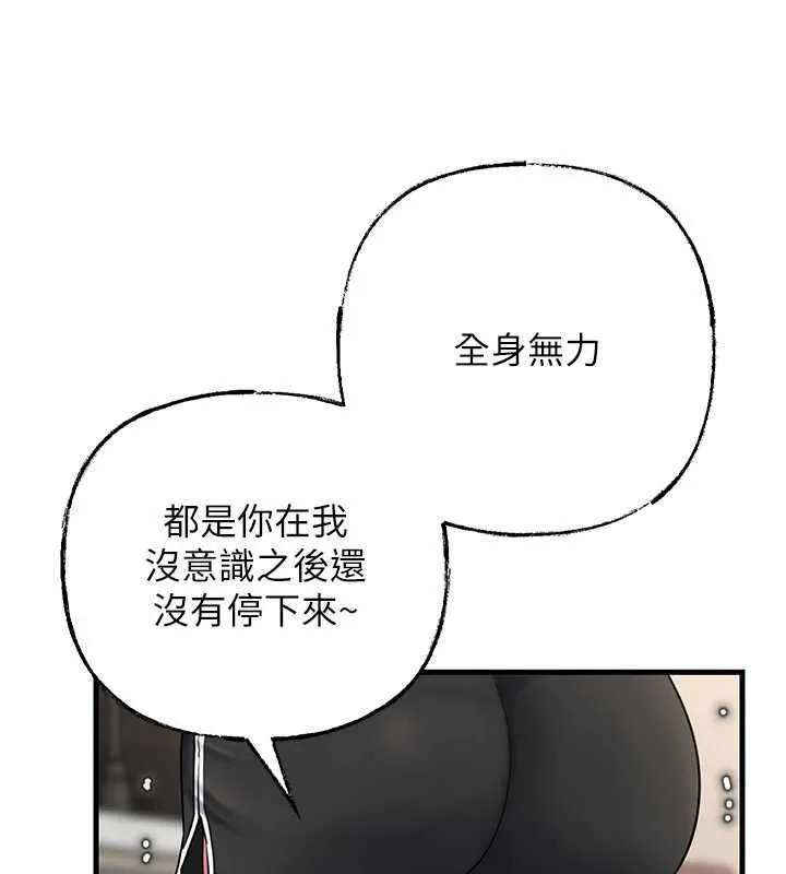 岳母为何那样 第95話-我會幹到妳失神為止 第109页