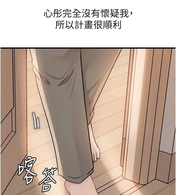 岳母为何那样 第95話-我會幹到妳失神為止 第127页