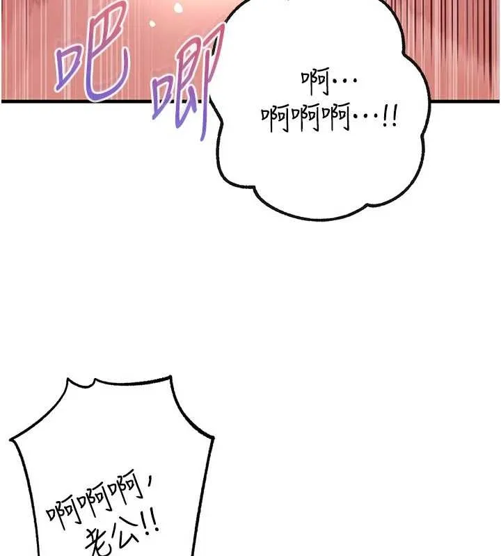 岳母为何那样 第95話-我會幹到妳失神為止 第79页